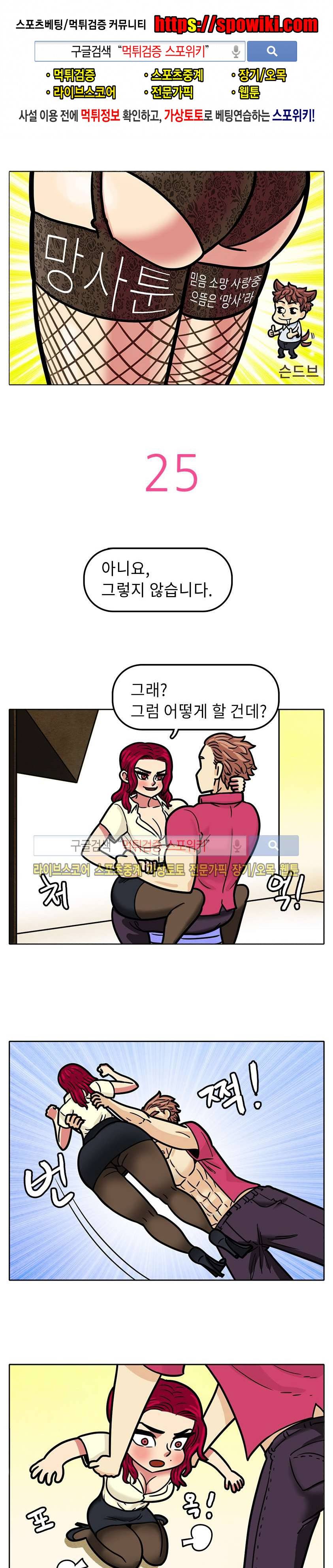 망사툰 25화 1