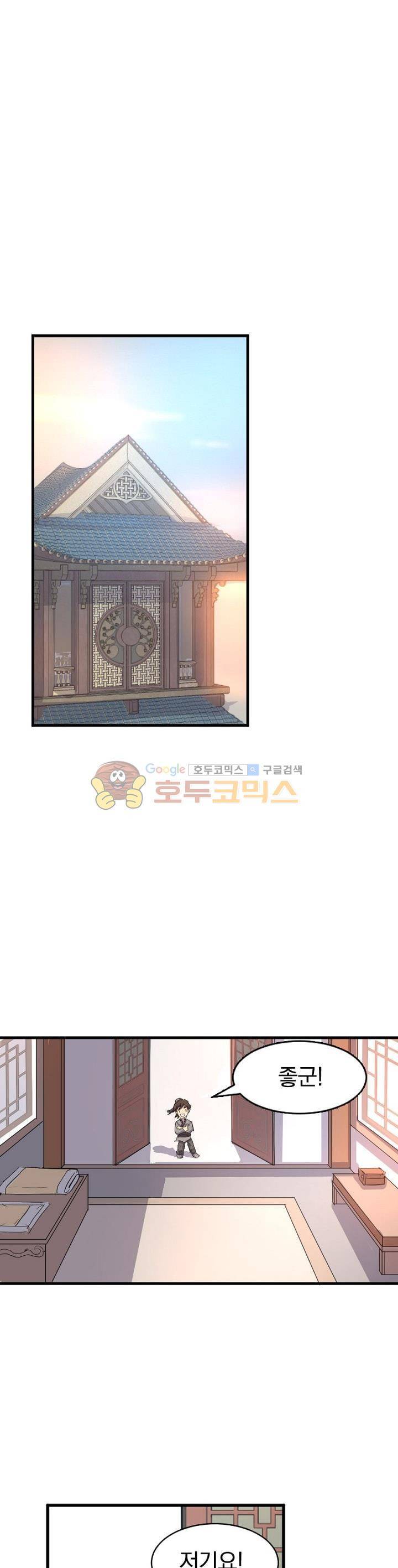 불사무적 3화 1