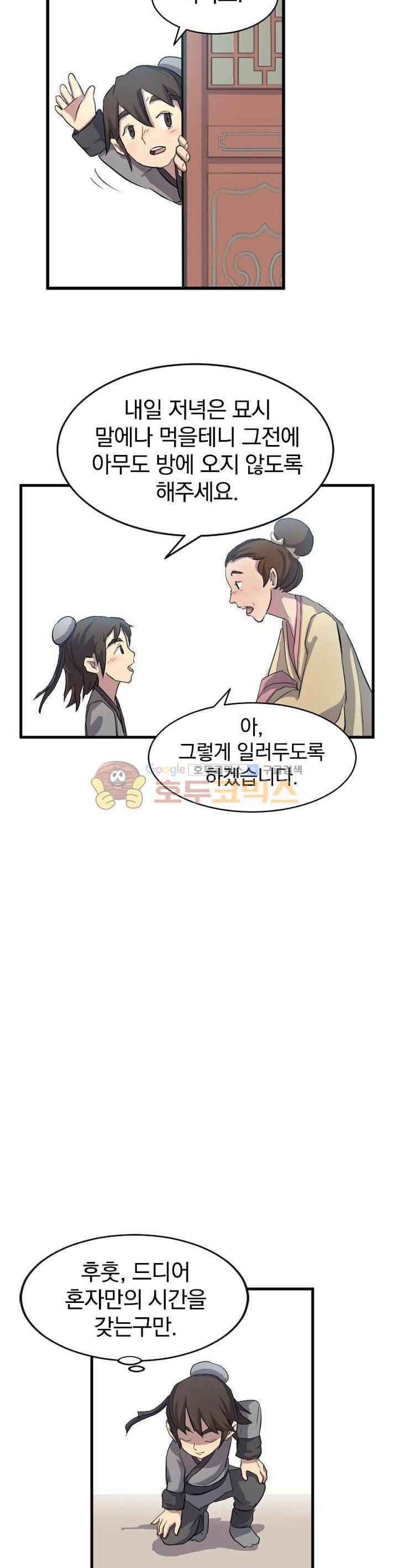불사무적 3화 2