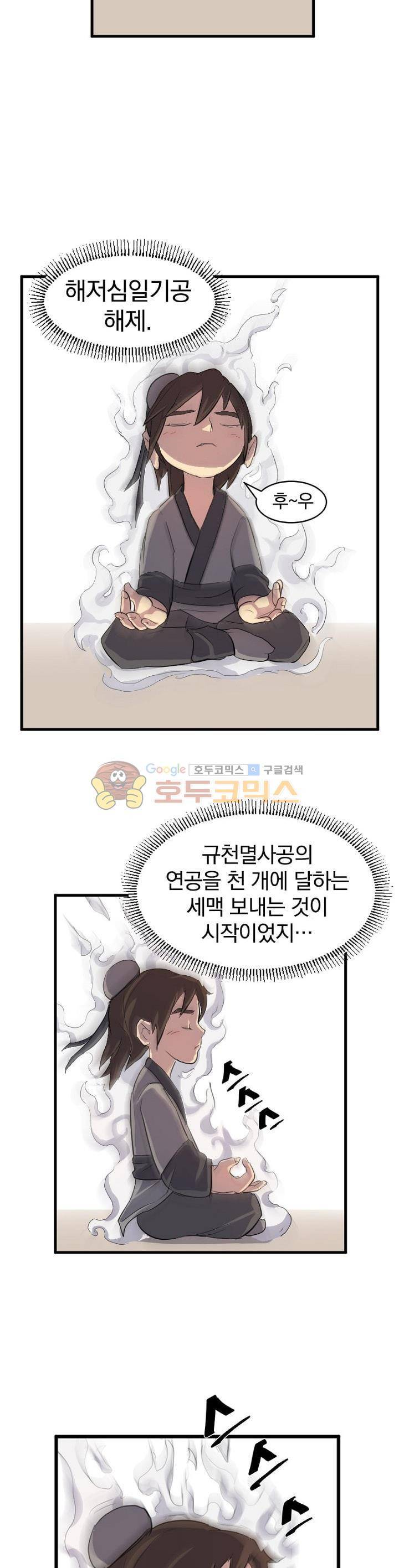 불사무적 3화 3
