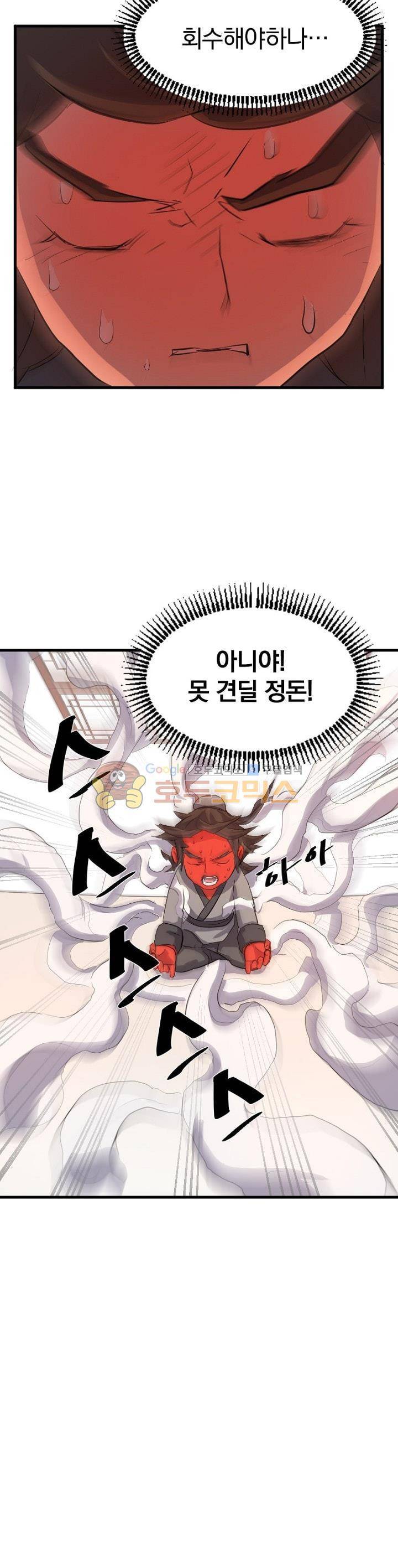 불사무적 3화 5