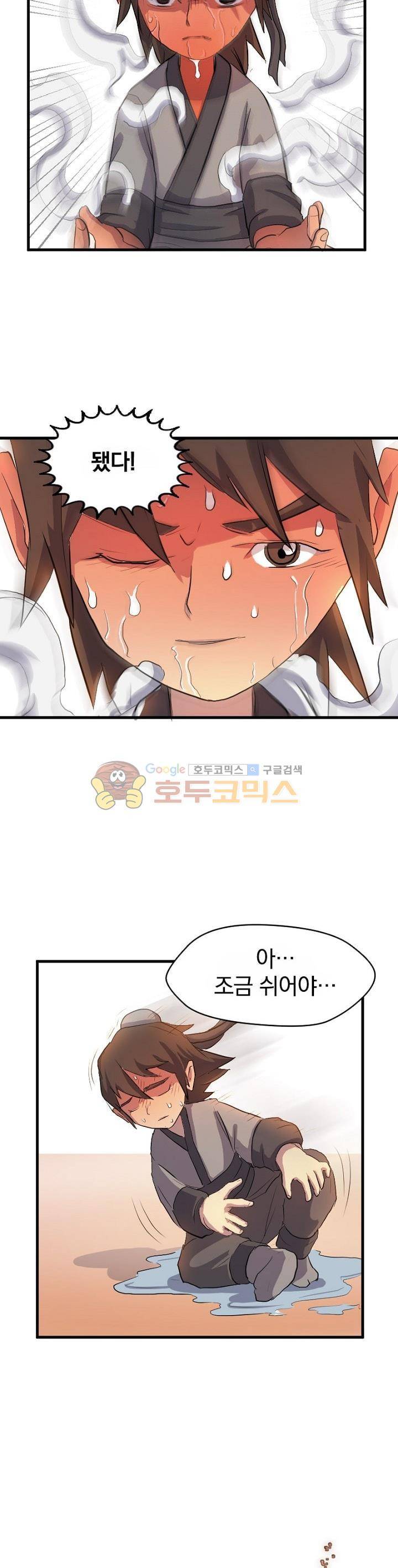 불사무적 3화 7