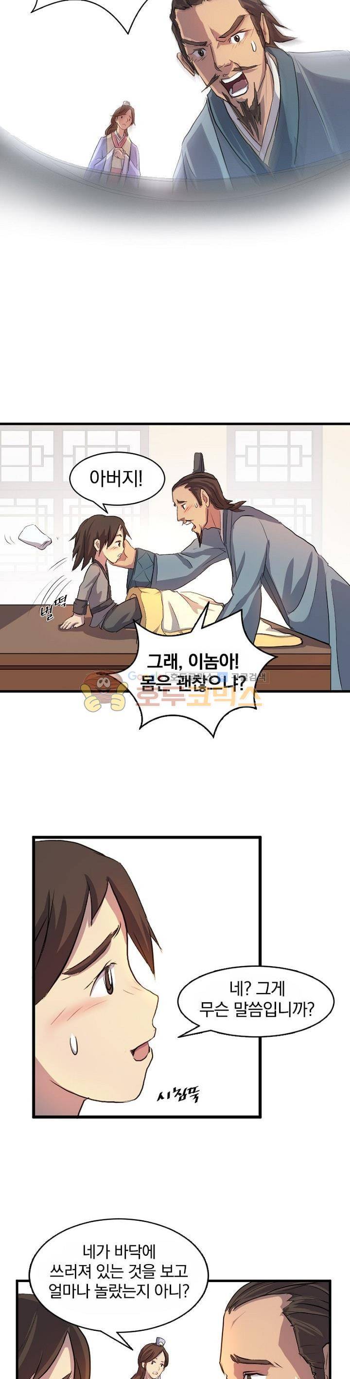 불사무적 3화 9