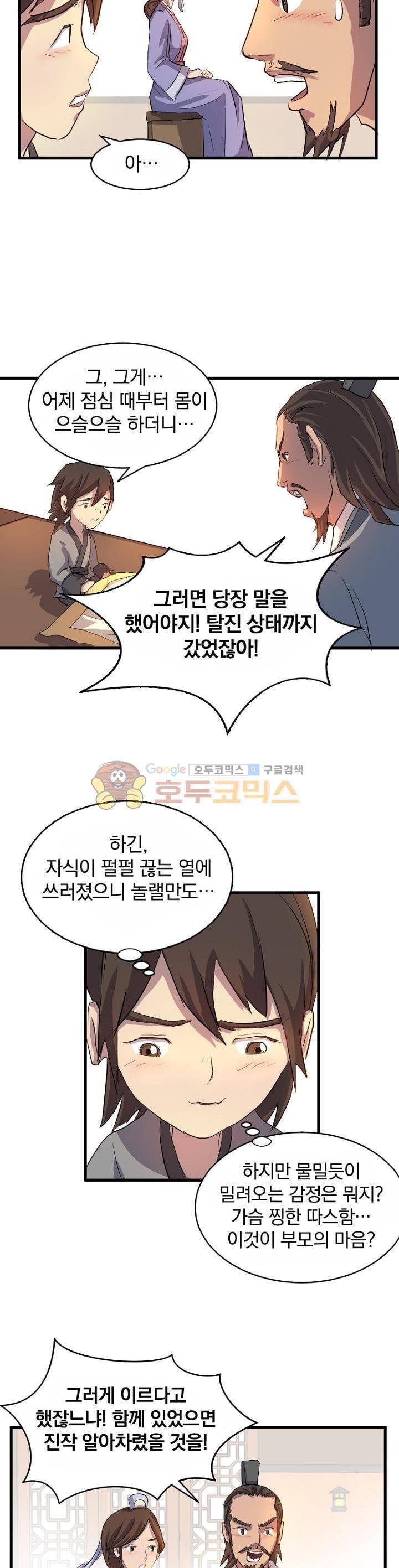 불사무적 3화 10