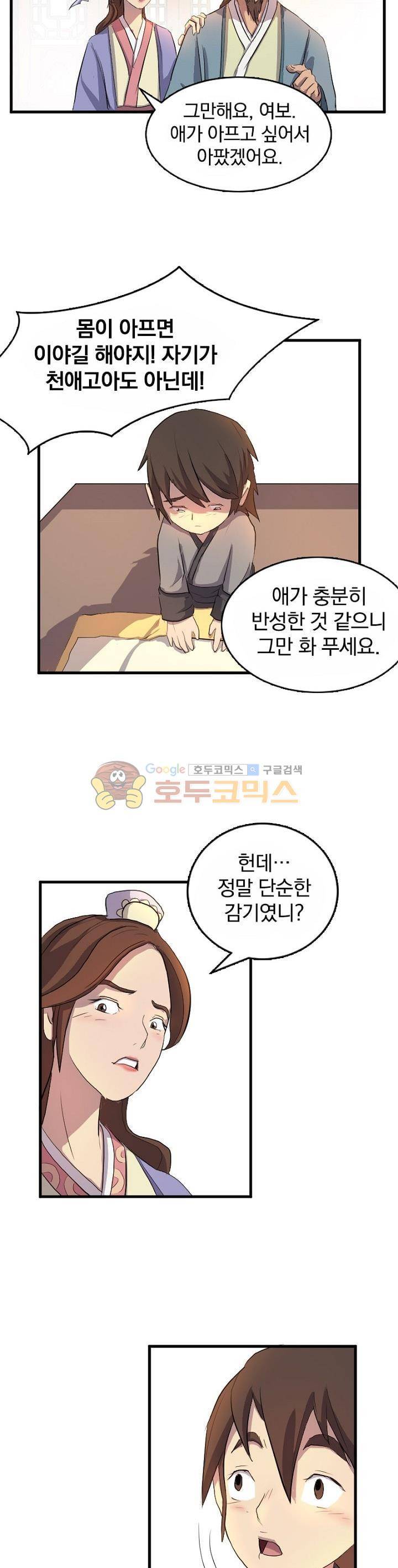 불사무적 3화 11