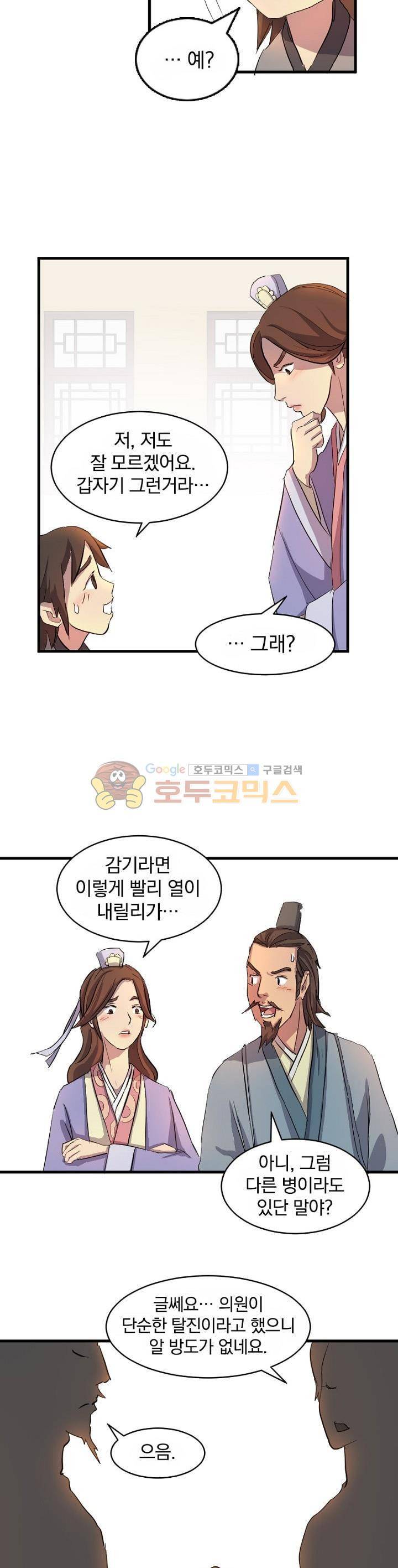 불사무적 3화 12