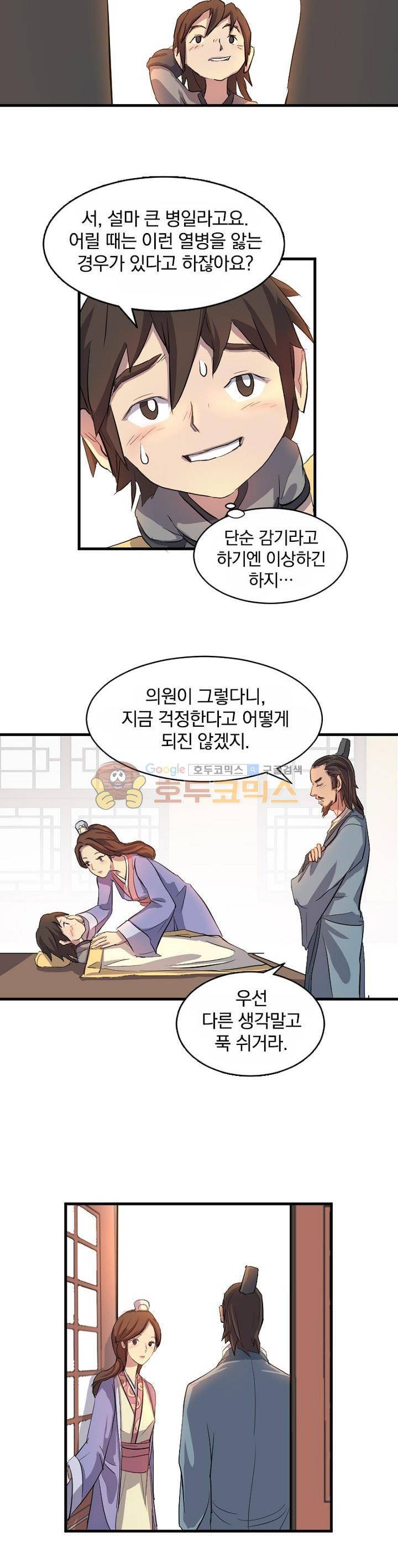 불사무적 3화 13