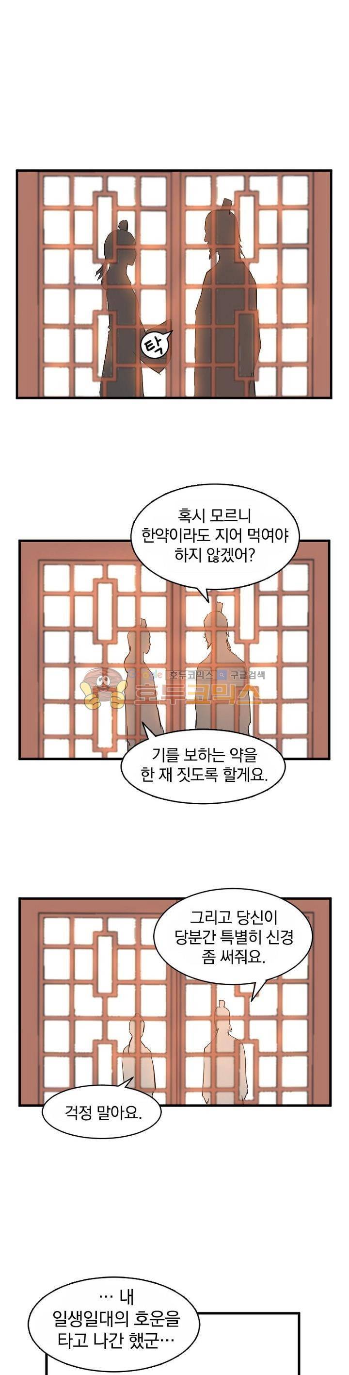 불사무적 3화 14
