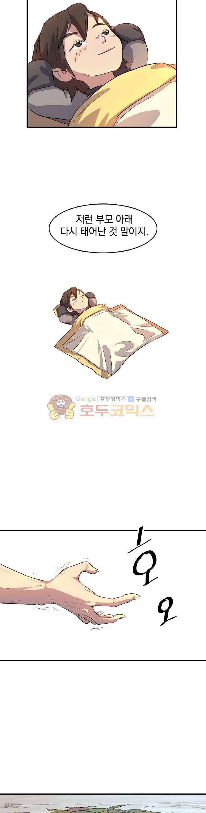 불사무적 3화 15