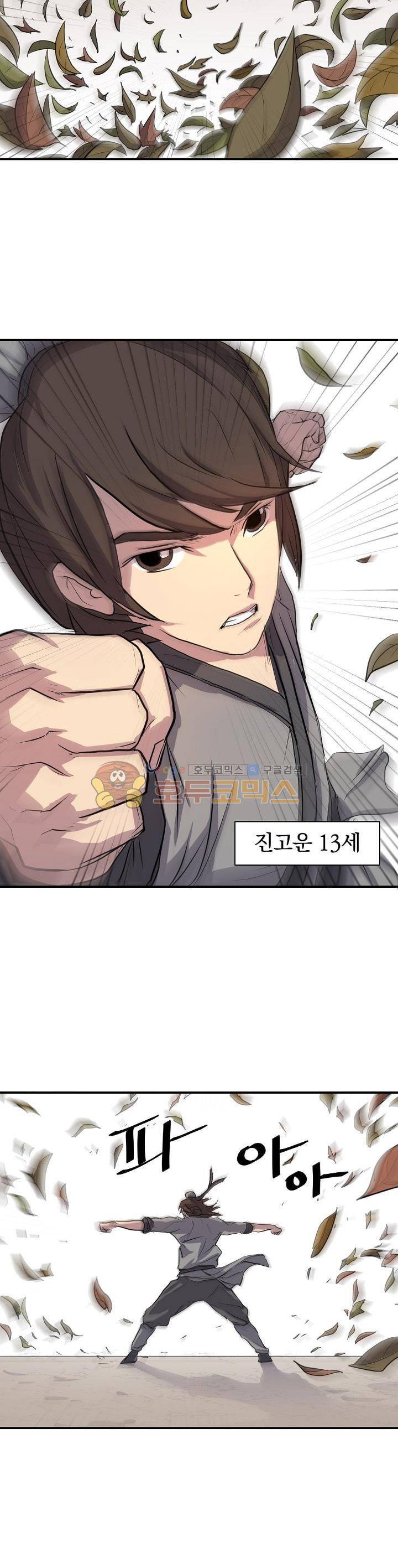 불사무적 3화 18