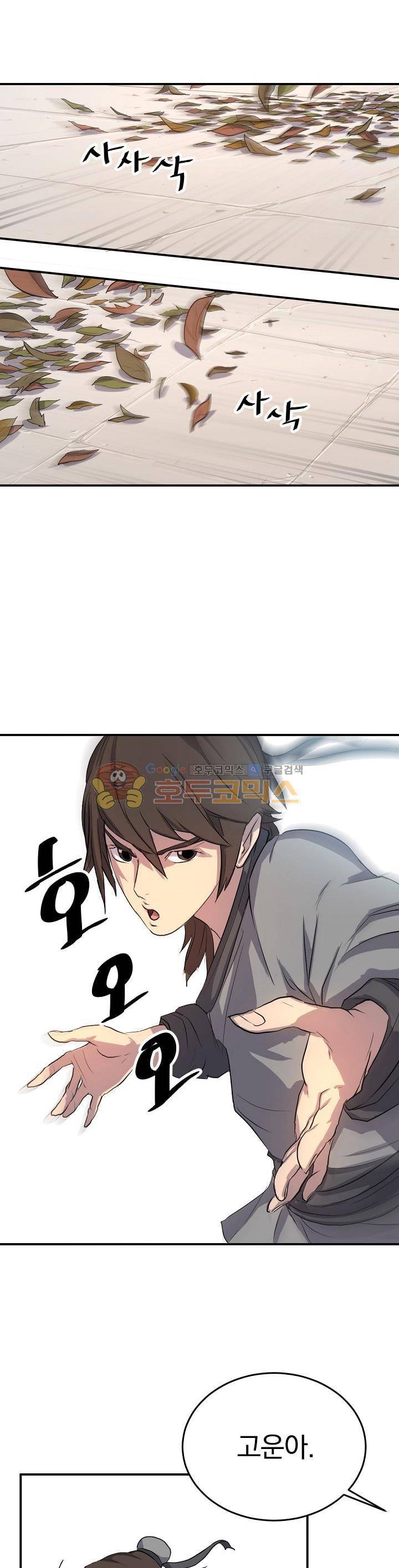 불사무적 3화 19