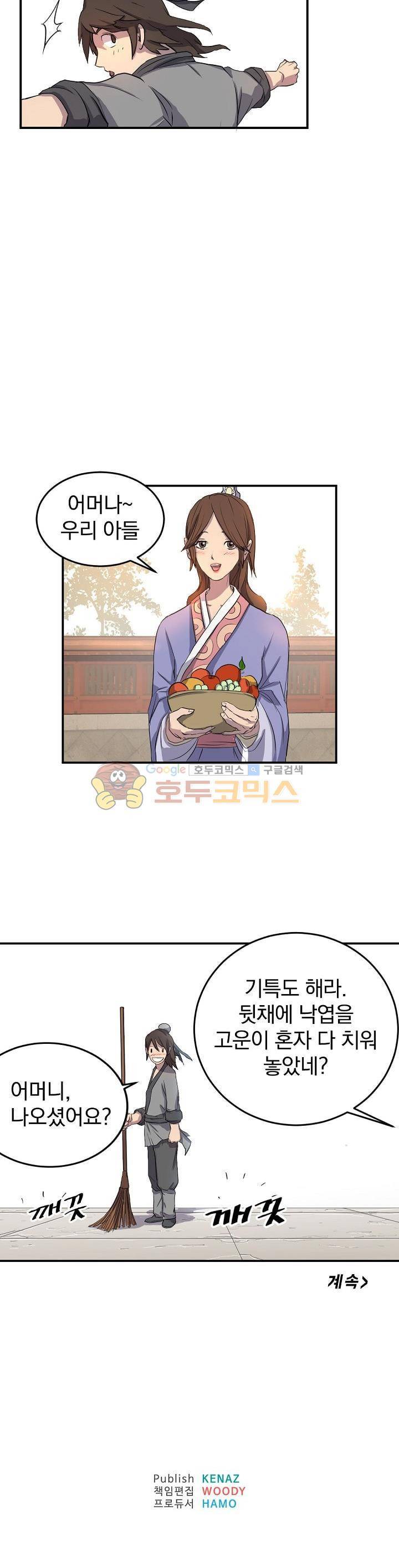 불사무적 3화 20