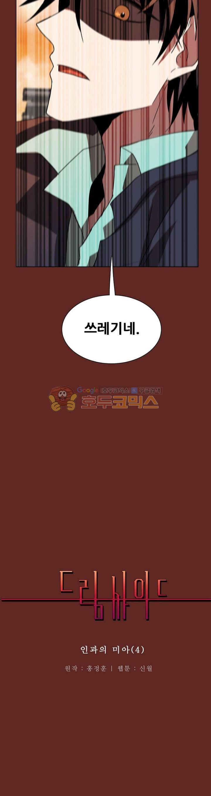 드림사이드 98화 2