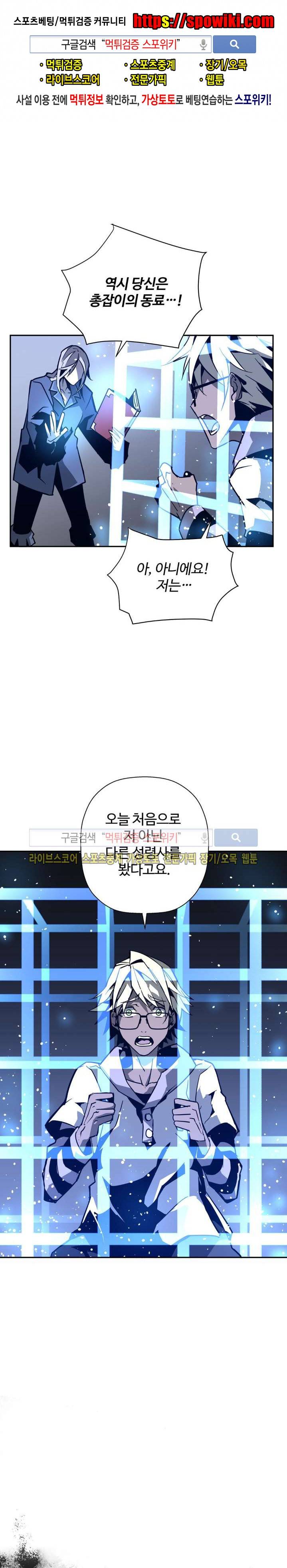 심장 없는 엑소시스트 20화 1