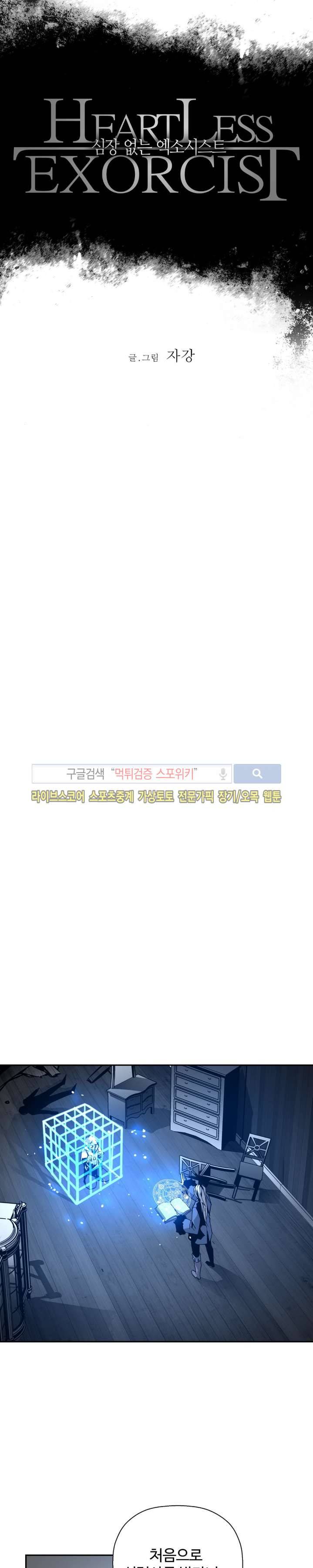 심장 없는 엑소시스트 20화 2