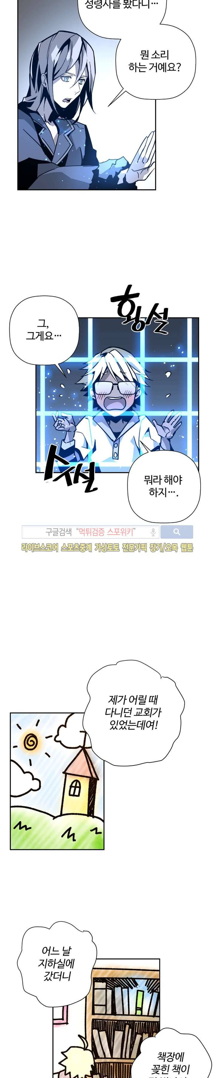 심장 없는 엑소시스트 20화 3