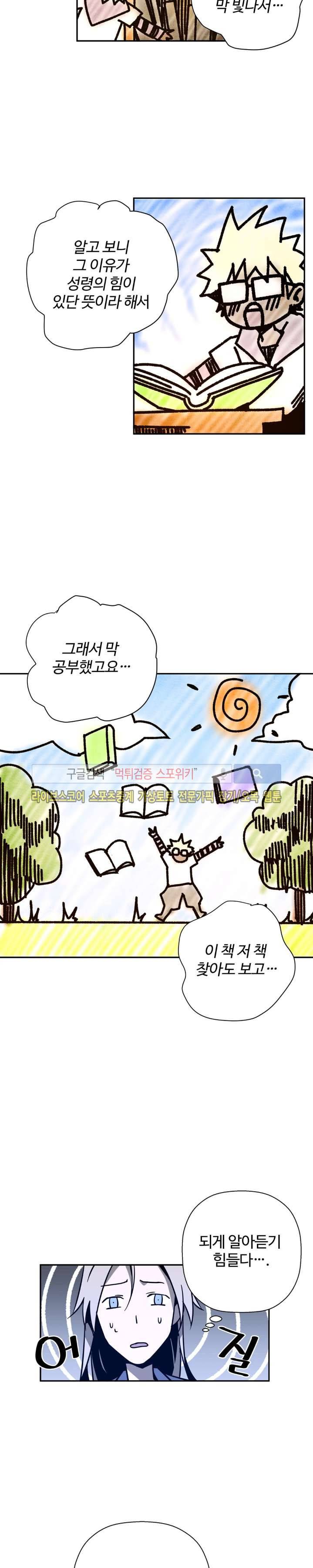 심장 없는 엑소시스트 20화 4