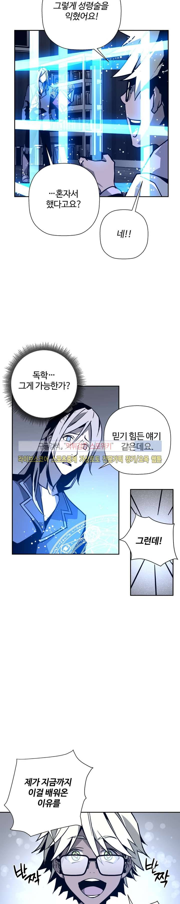 심장 없는 엑소시스트 20화 5