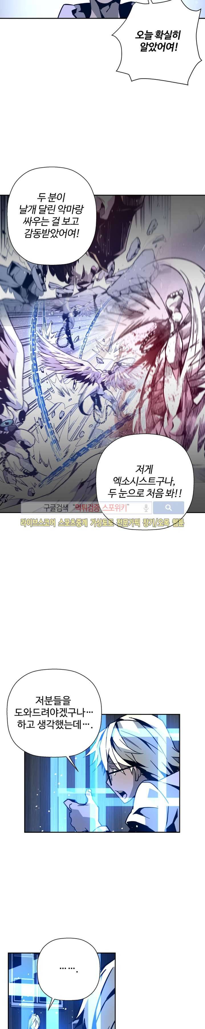 심장 없는 엑소시스트 20화 6