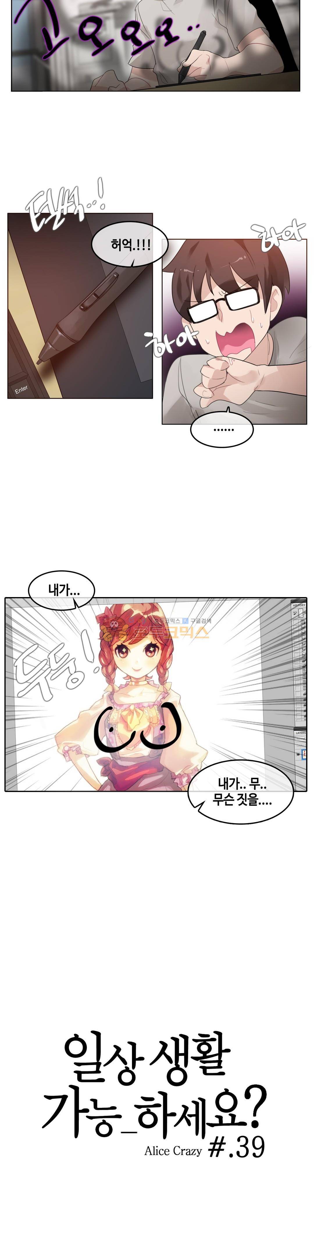 일상생활 가능하세요? 39화 2