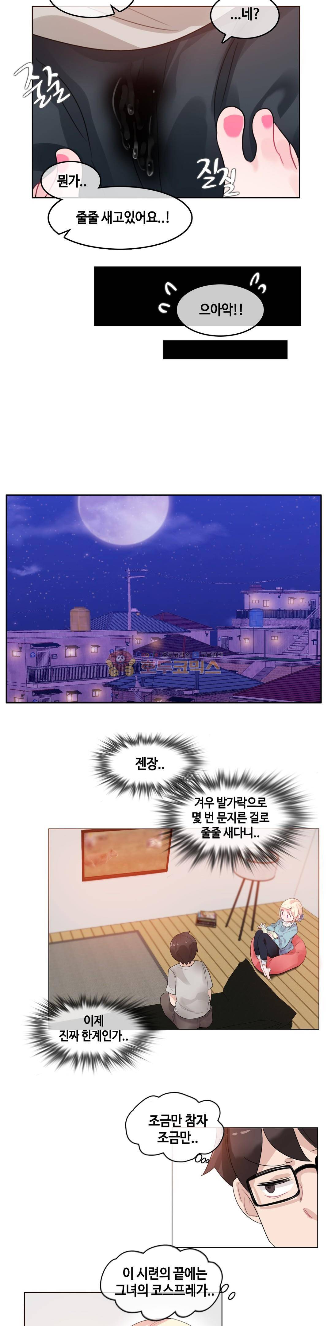 일상생활 가능하세요? 39화 8