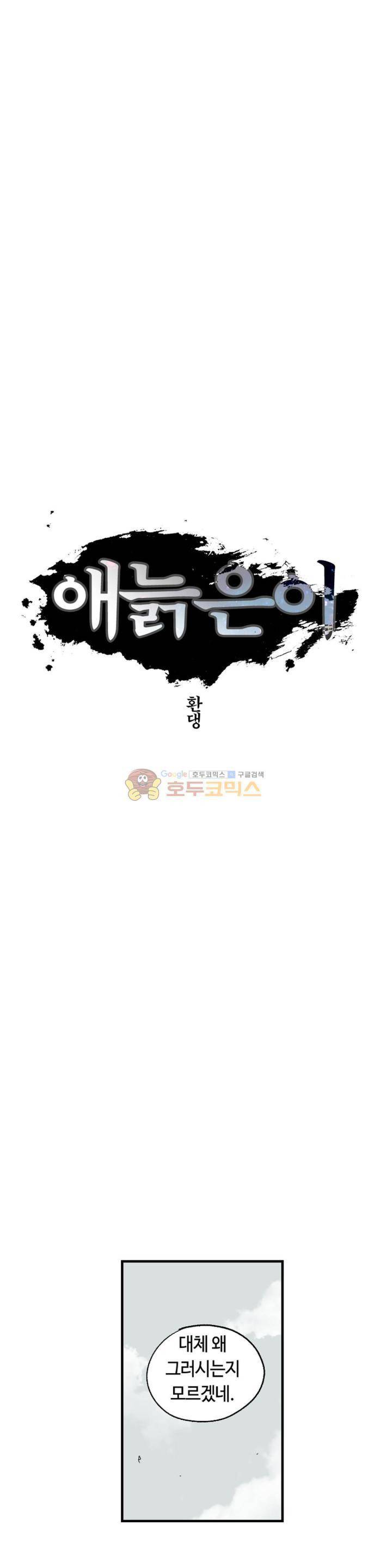 애늙은이 - 외전 악마기사 토벌전 2화 3