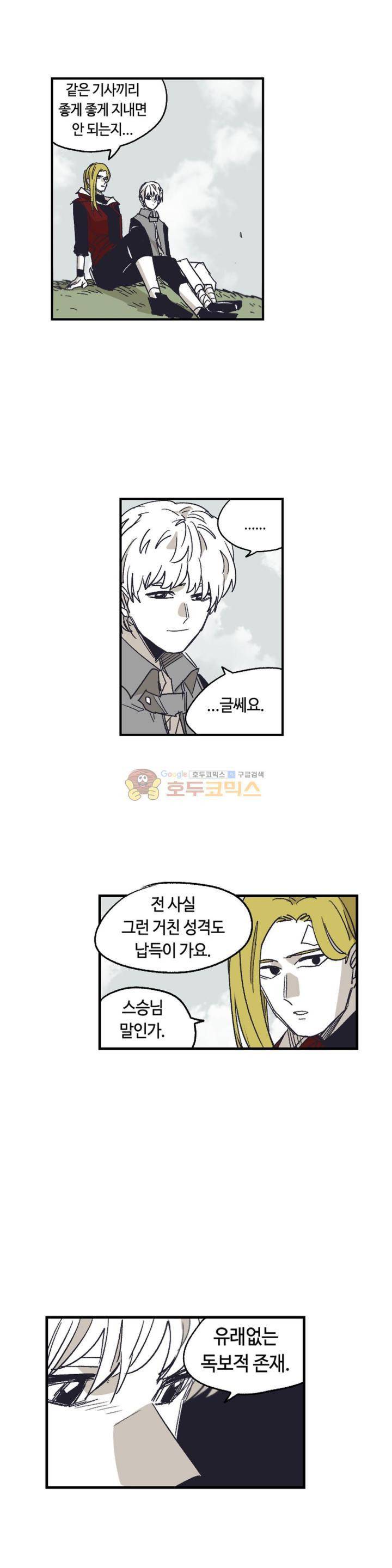 애늙은이 - 외전 악마기사 토벌전 2화 4