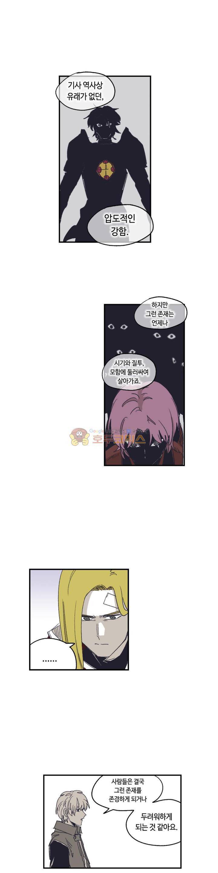 애늙은이 - 외전 악마기사 토벌전 2화 5