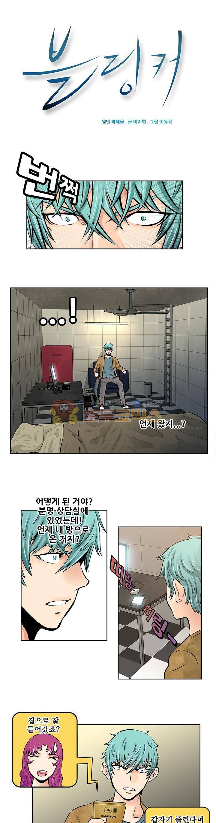 블링커 4화 1