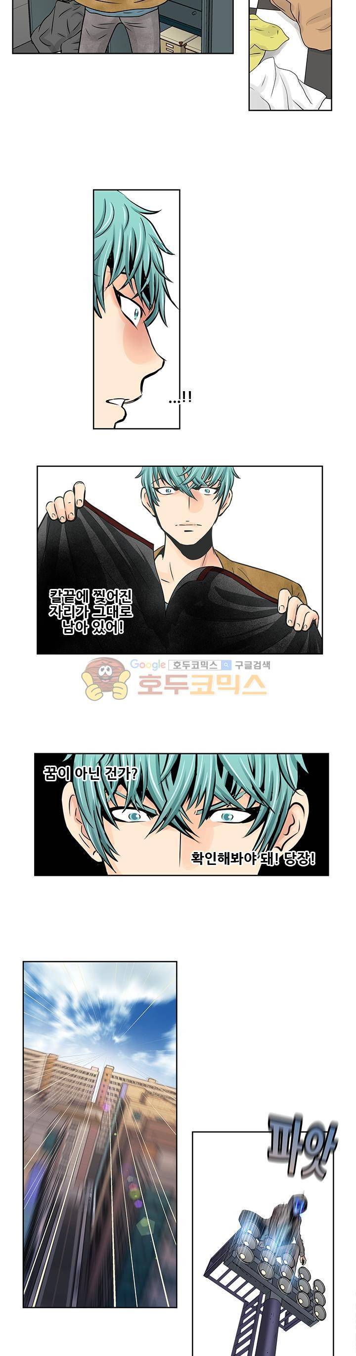 블링커 4화 3