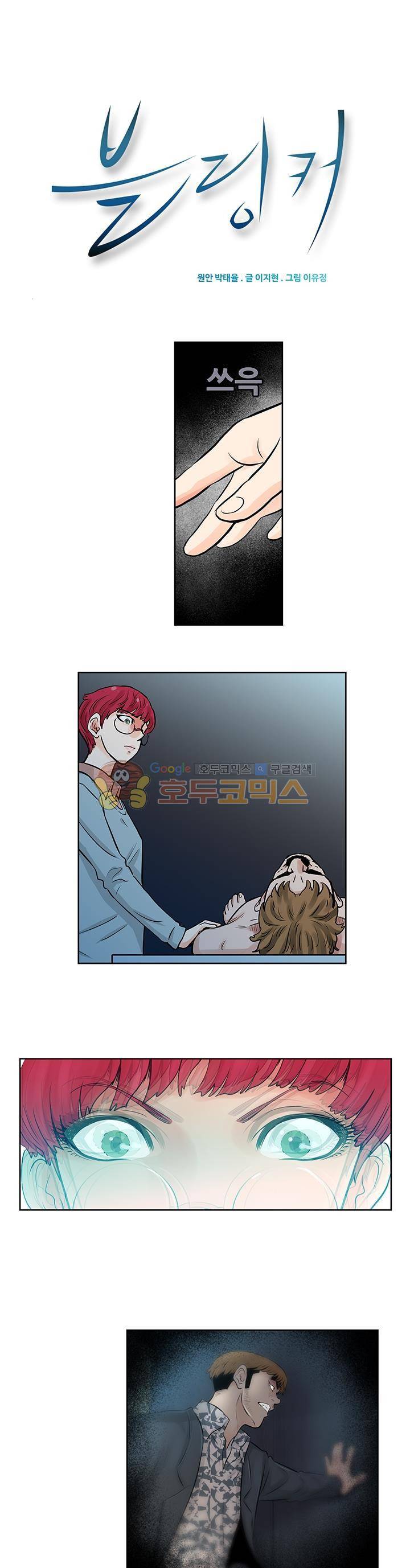 블링커 8화 1