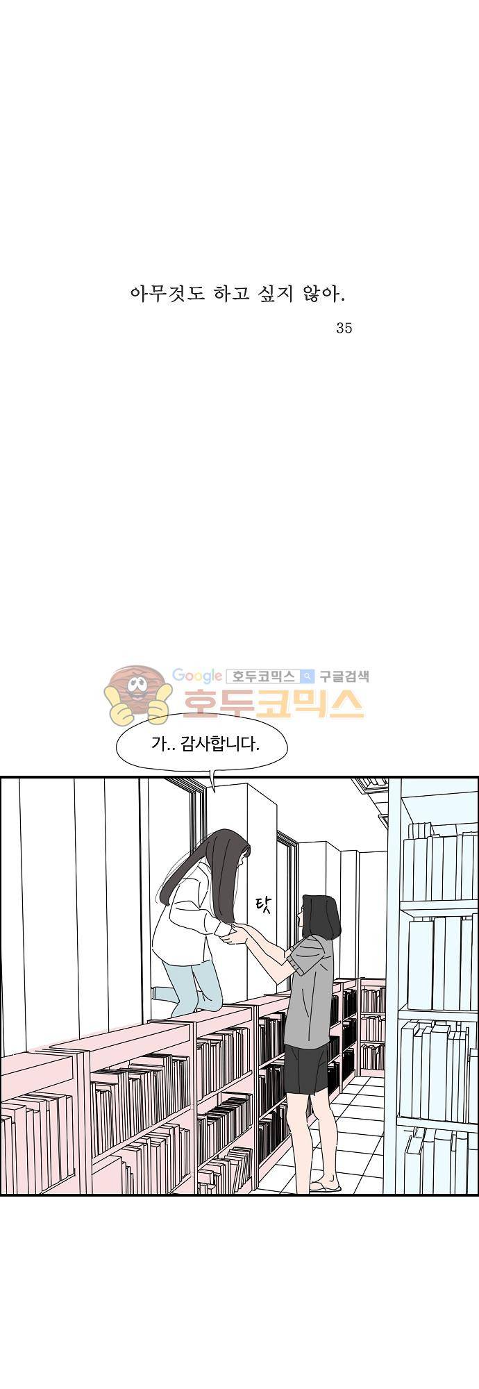 아무것도 하고 싶지 않아 35화 1