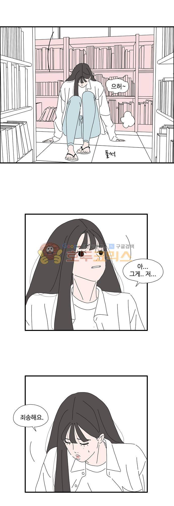 아무것도 하고 싶지 않아 35화 2