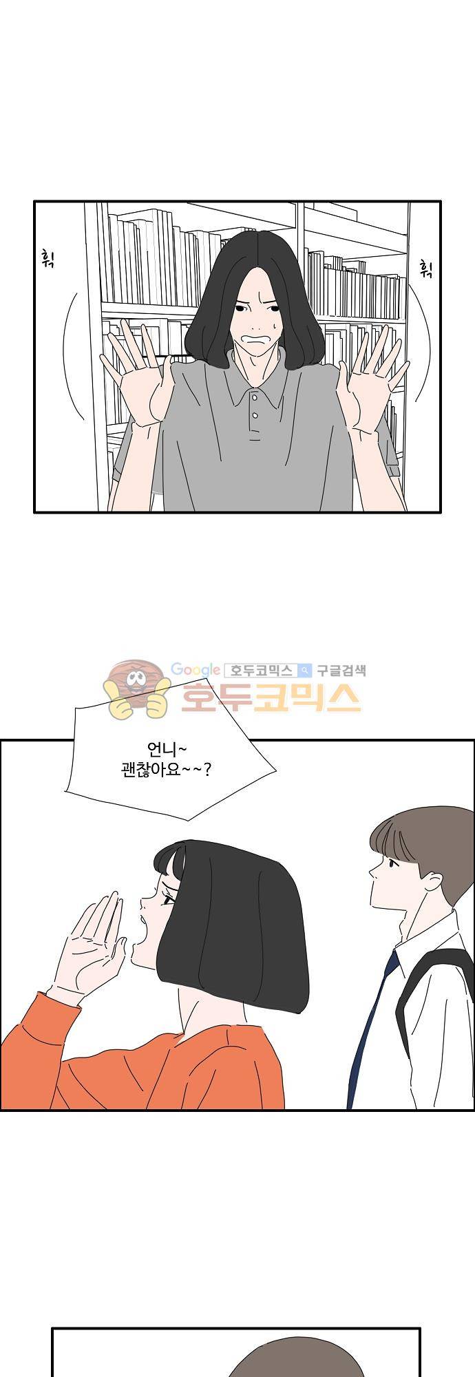 아무것도 하고 싶지 않아 35화 3