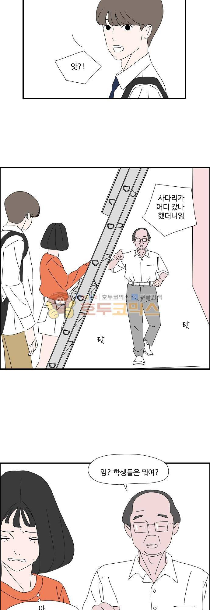 아무것도 하고 싶지 않아 35화 4