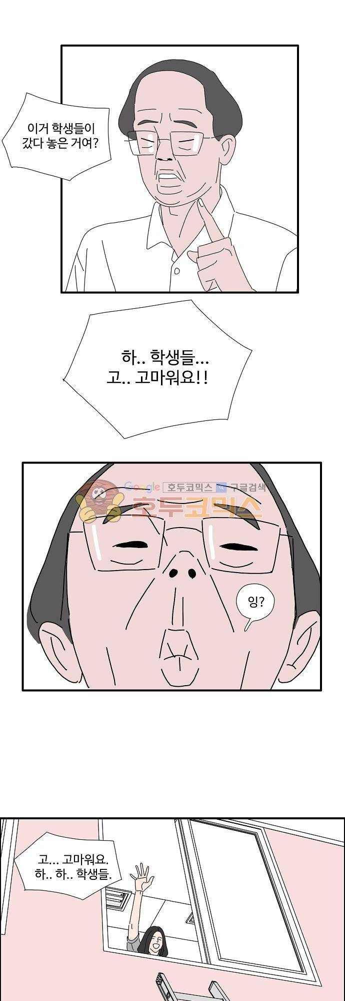 아무것도 하고 싶지 않아 35화 6