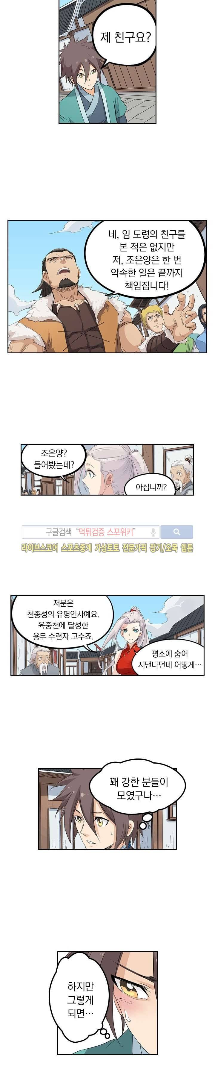 성무신결 132화 3