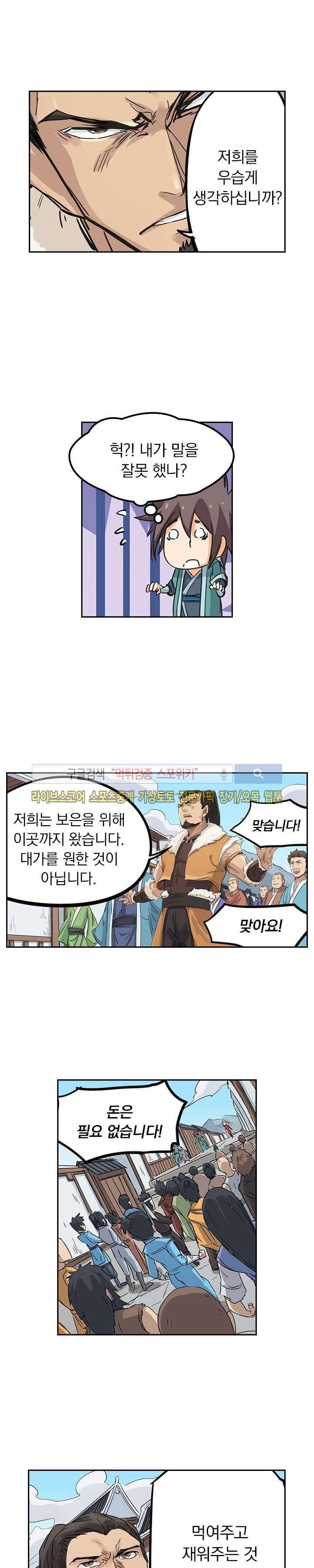 성무신결 132화 5