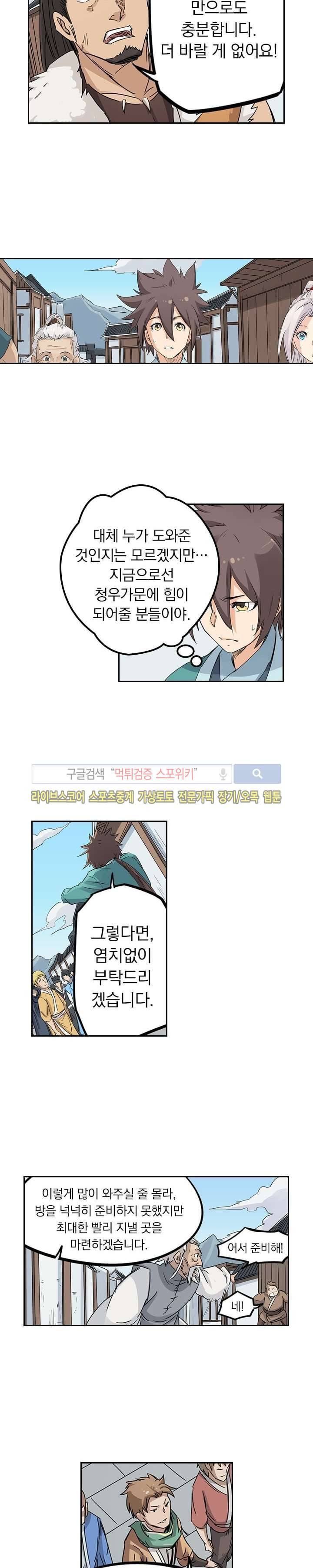 성무신결 132화 6