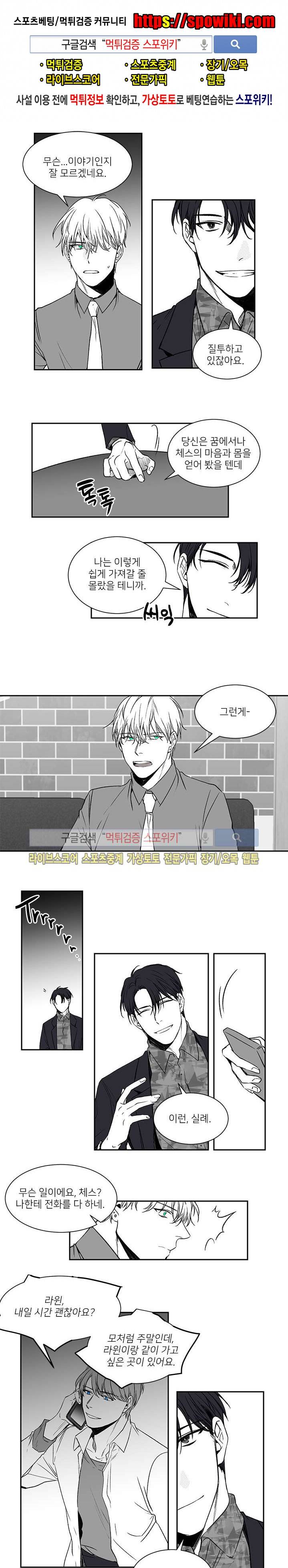 체스와 라윈 9화 1