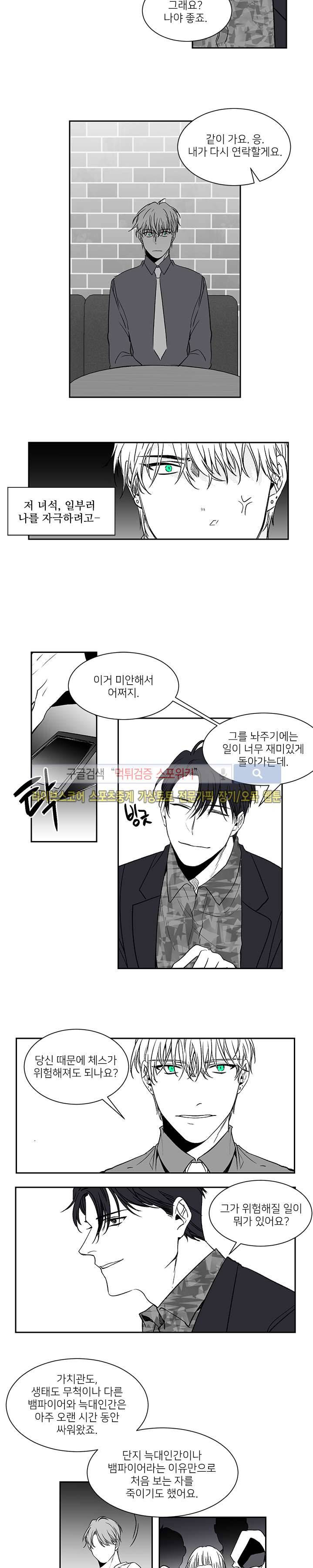 체스와 라윈 9화 2