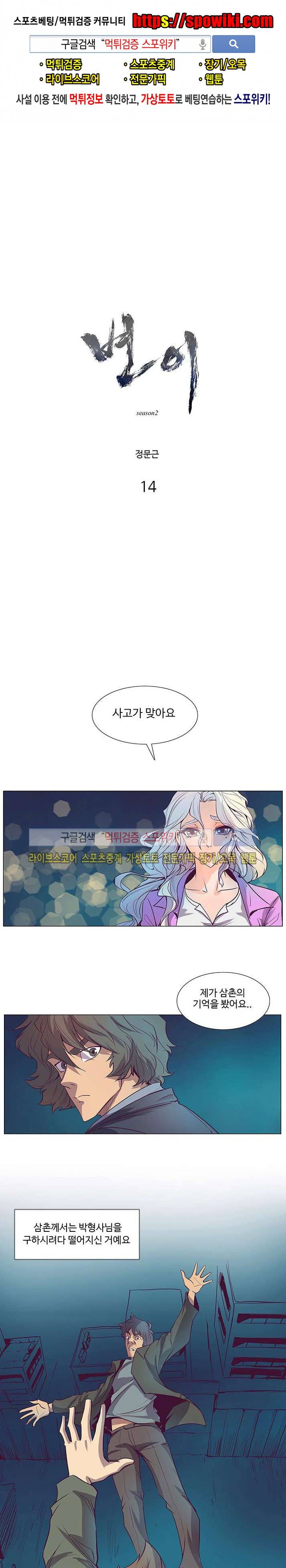 변이 시즌2 14화 1