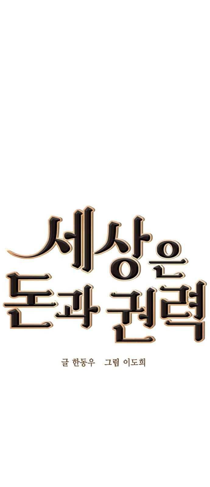 세상은 돈과 권력 17화 10