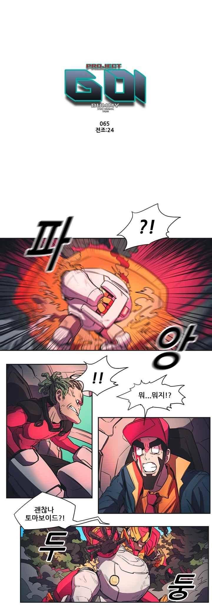 프로젝트 더미 65화 1