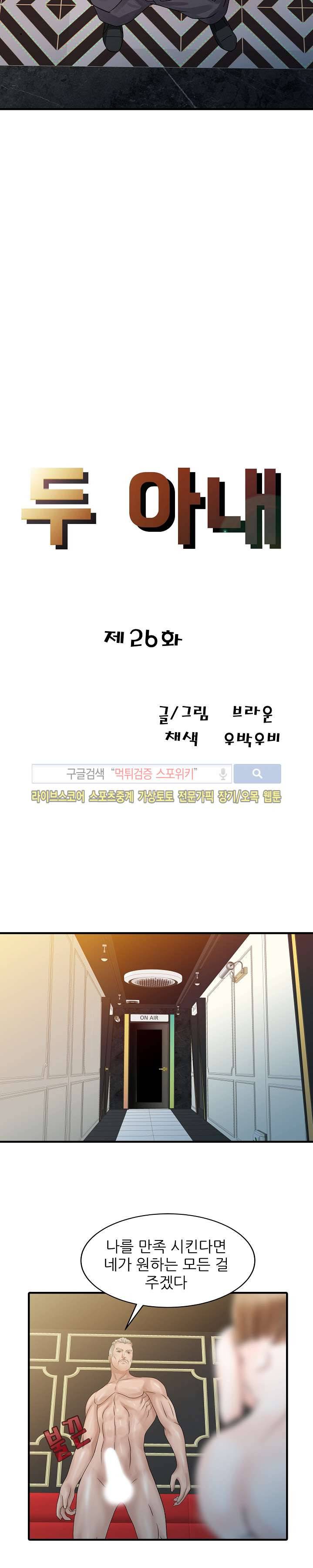 두 아내 26화 2