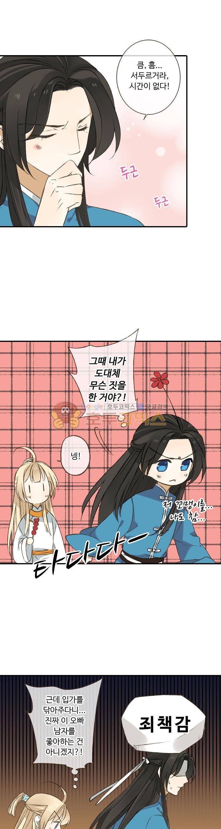 하늘에서 내려온 오빠 30화 1