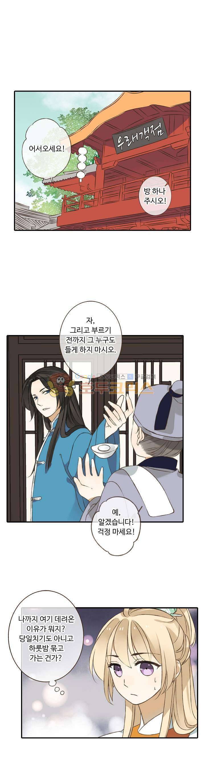 하늘에서 내려온 오빠 30화 3