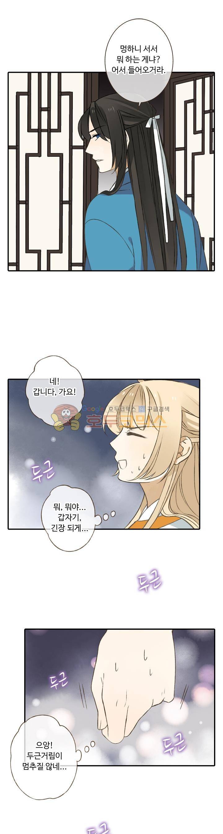 하늘에서 내려온 오빠 30화 4