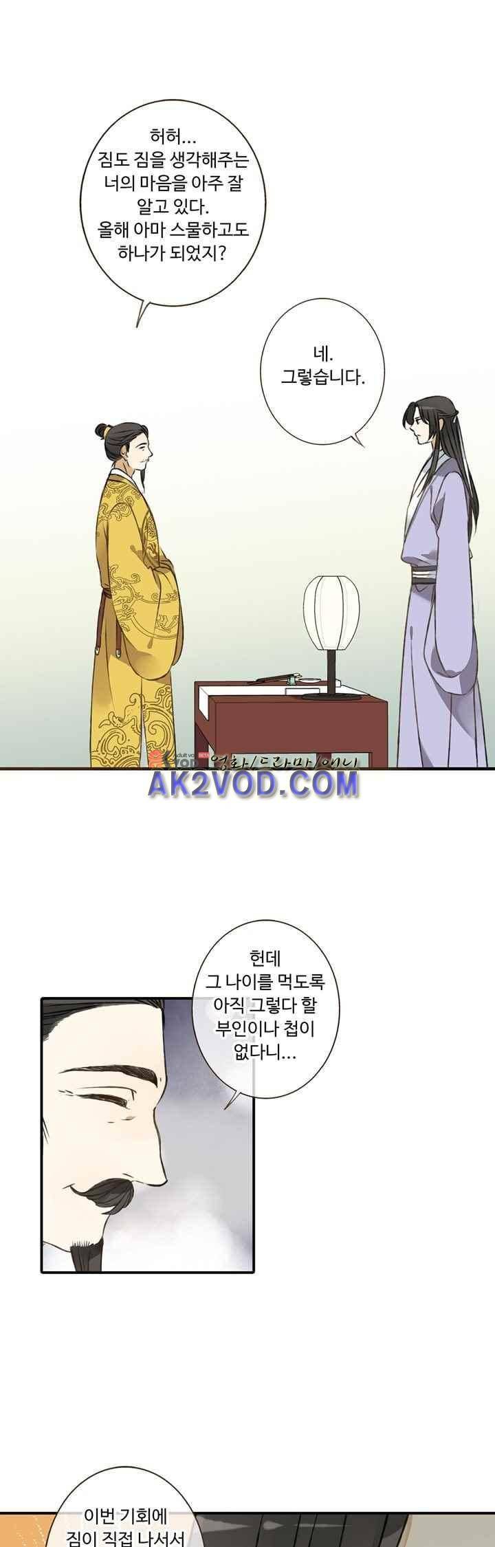하늘에서 내려온 오빠 40화 1