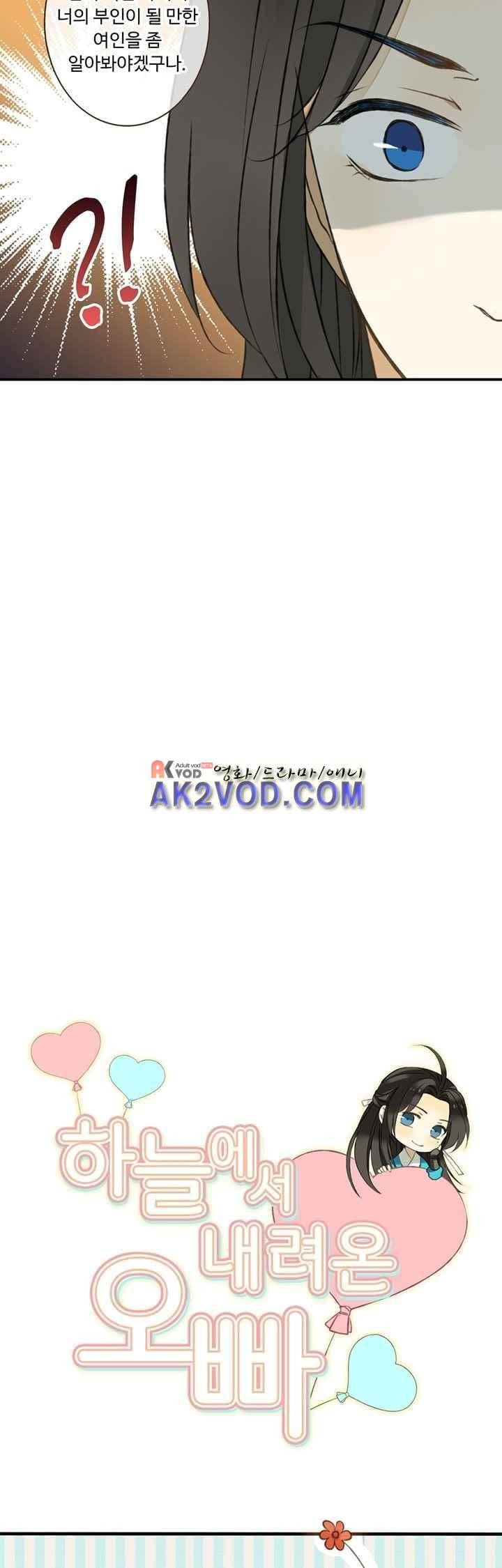 하늘에서 내려온 오빠 40화 2